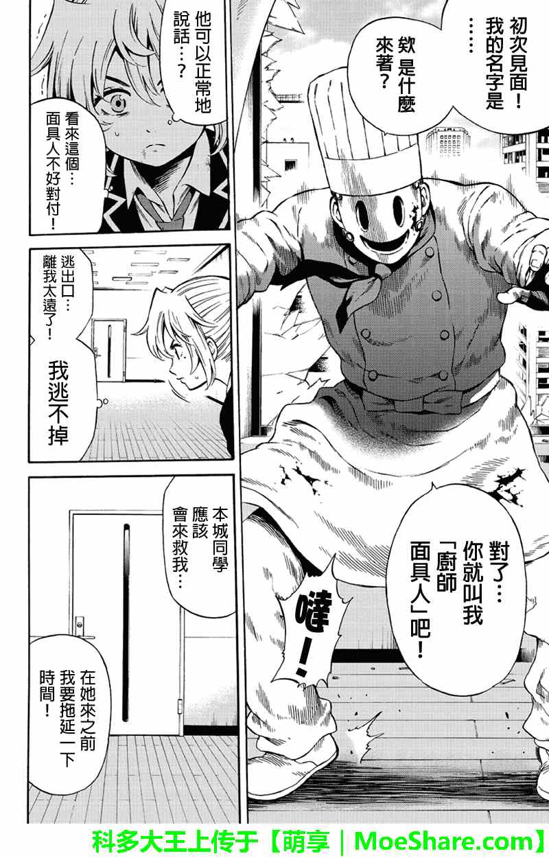 《天空侵犯》漫画最新章节第53话免费下拉式在线观看章节第【4】张图片