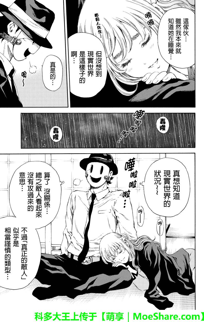 《天空侵犯》漫画最新章节第128话免费下拉式在线观看章节第【5】张图片