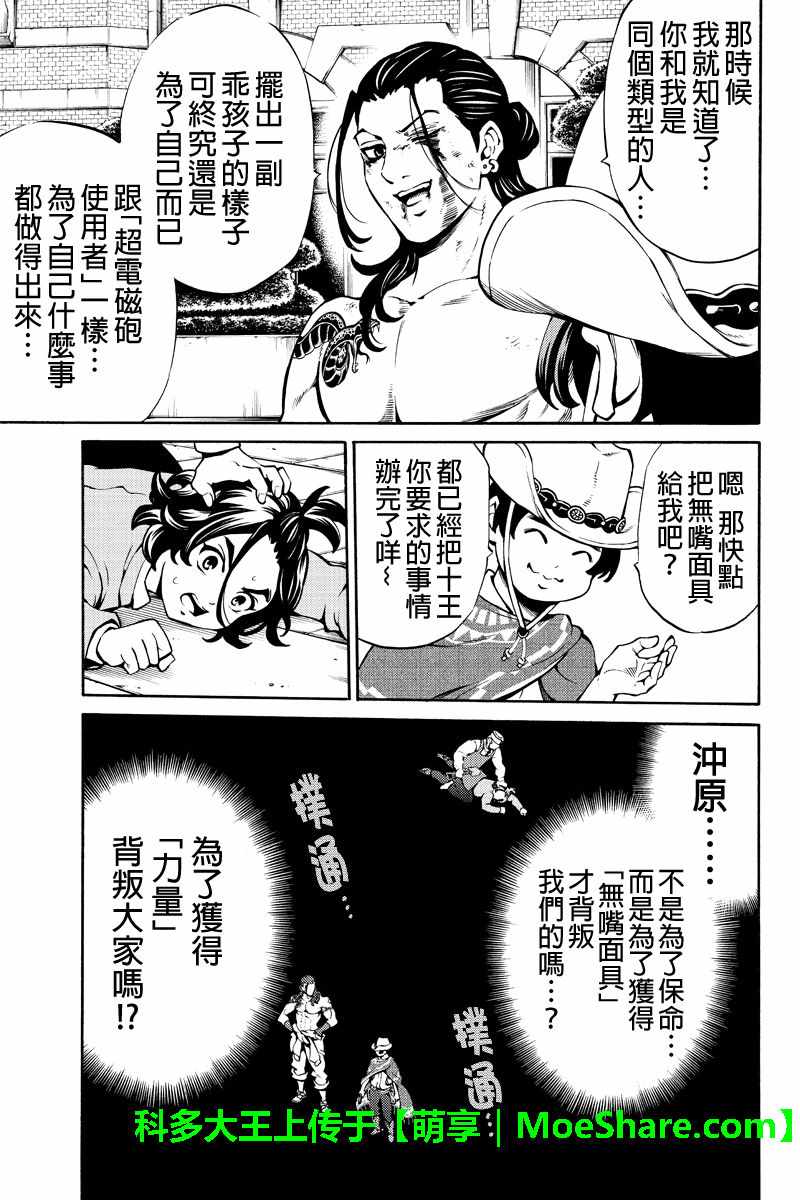 《天空侵犯》漫画最新章节第235话免费下拉式在线观看章节第【7】张图片