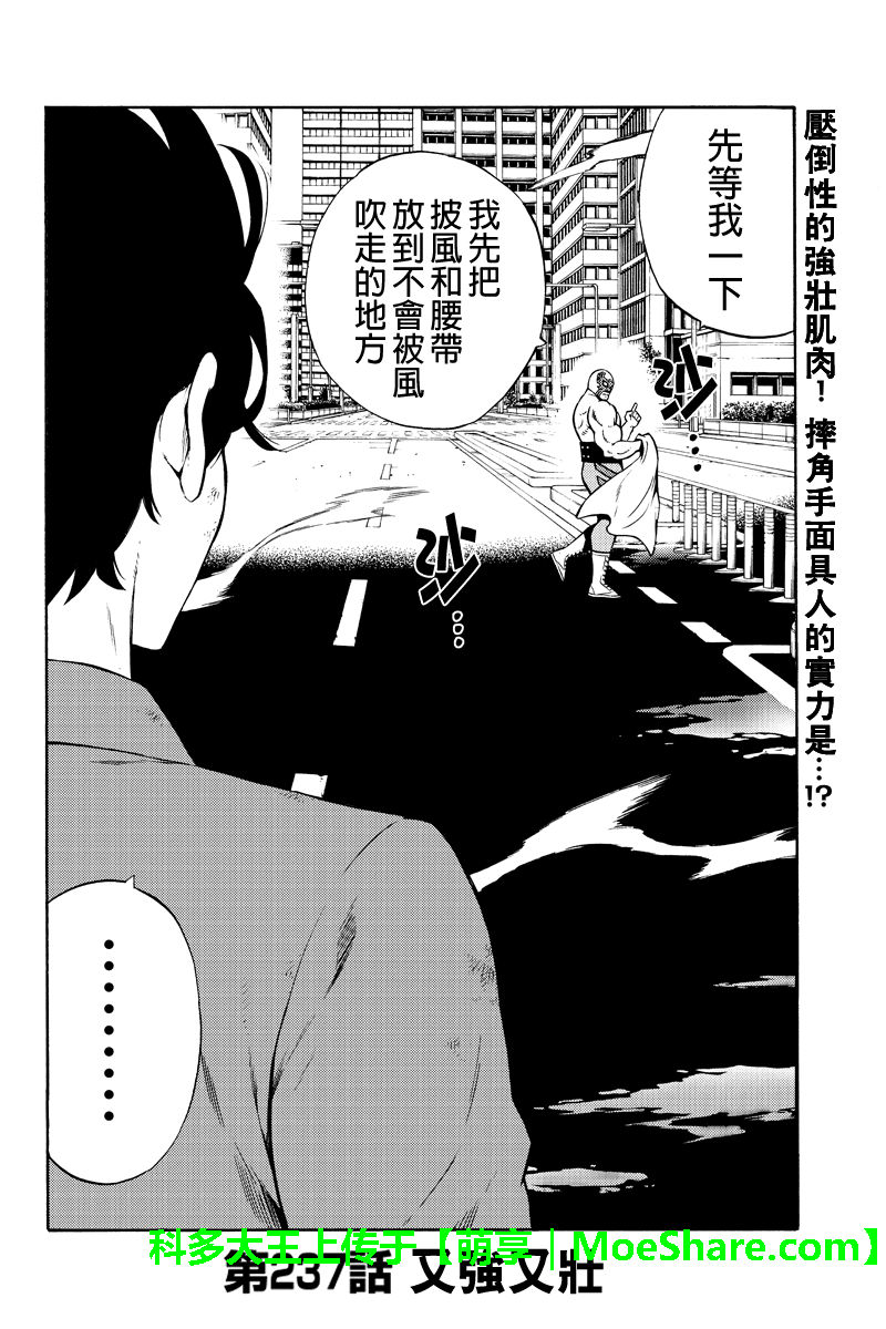 《天空侵犯》漫画最新章节第237话免费下拉式在线观看章节第【2】张图片