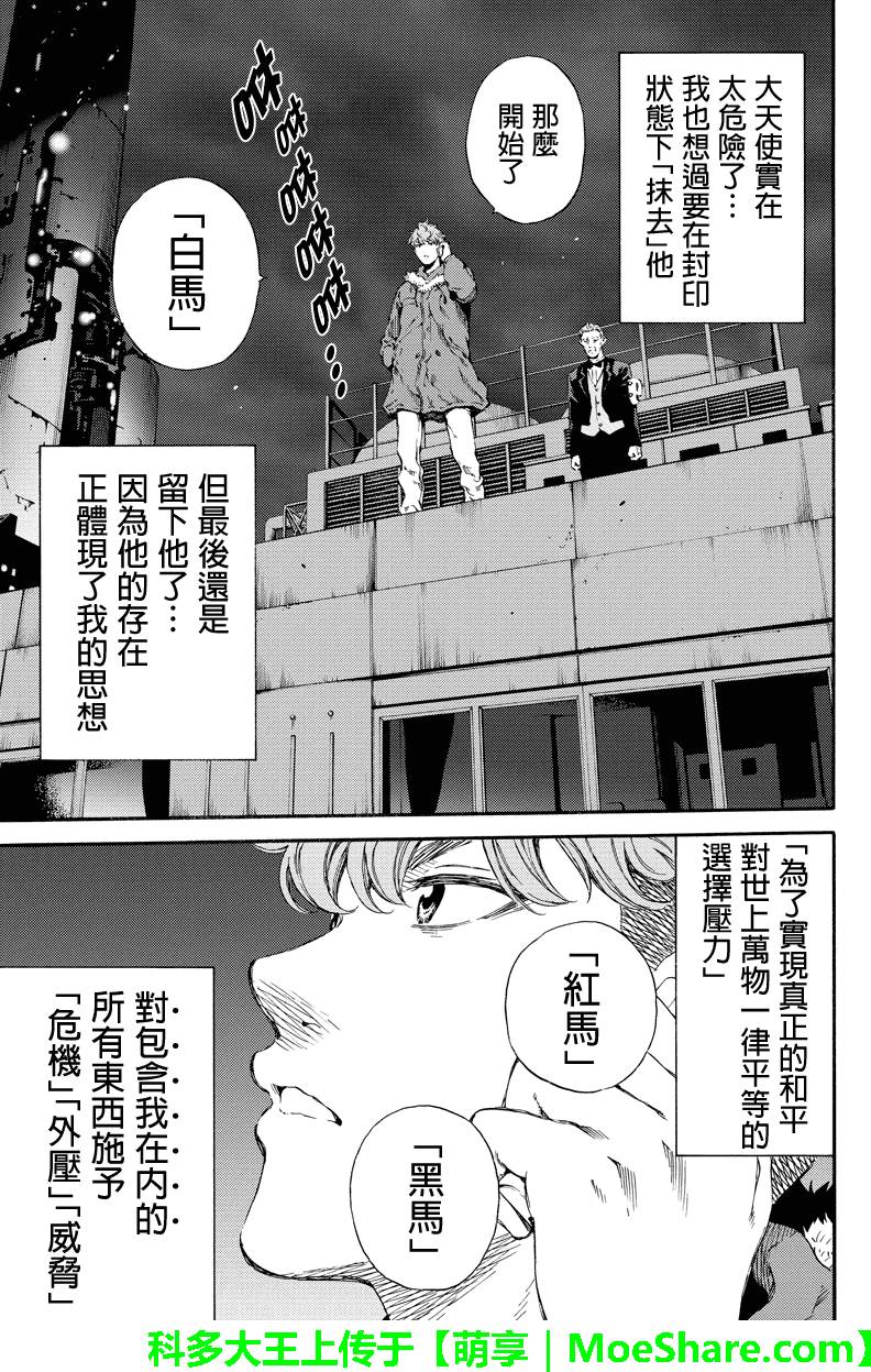 《天空侵犯》漫画最新章节第139话免费下拉式在线观看章节第【7】张图片