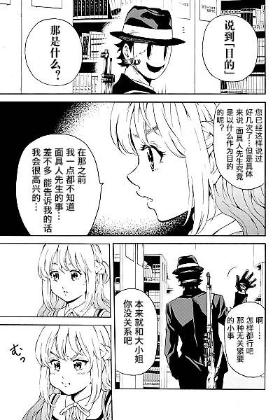 《天空侵犯》漫画最新章节第78话免费下拉式在线观看章节第【11】张图片