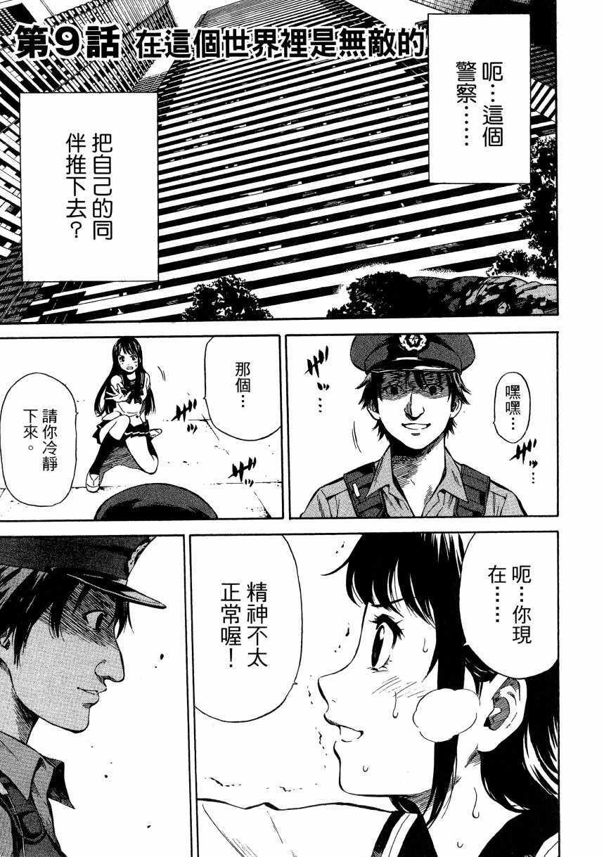 《天空侵犯》漫画最新章节第1卷免费下拉式在线观看章节第【108】张图片