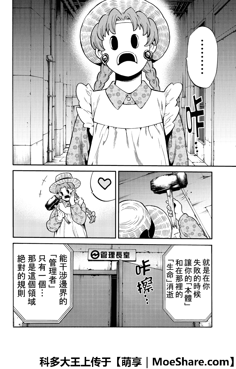 《天空侵犯》漫画最新章节第256话免费下拉式在线观看章节第【10】张图片