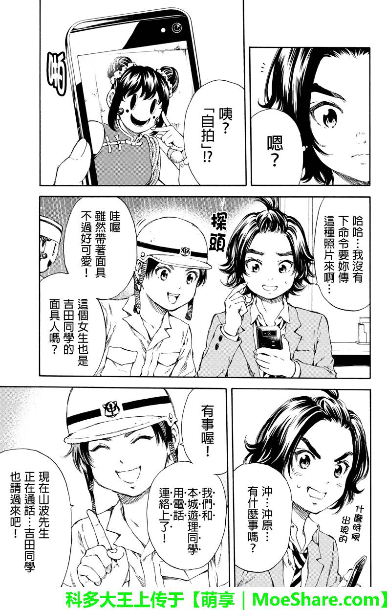 《天空侵犯》漫画最新章节第129话免费下拉式在线观看章节第【3】张图片