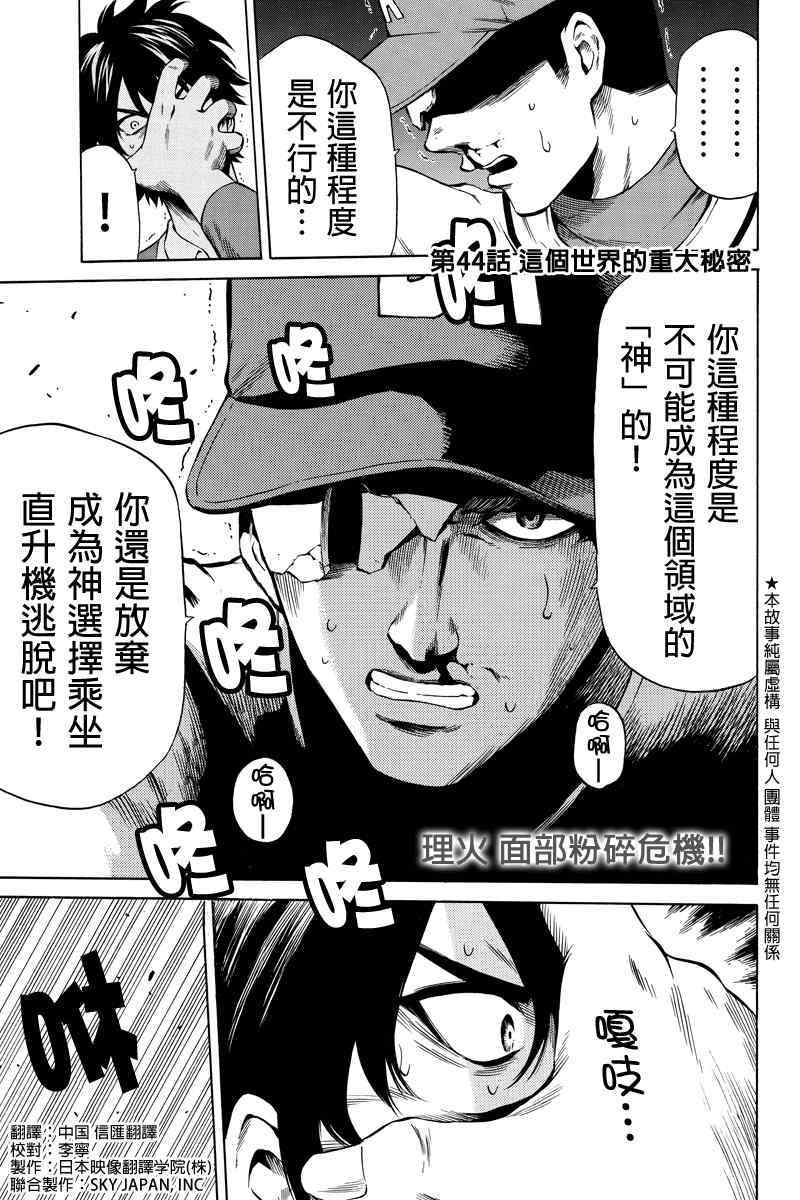 《天空侵犯》漫画最新章节第44话免费下拉式在线观看章节第【1】张图片