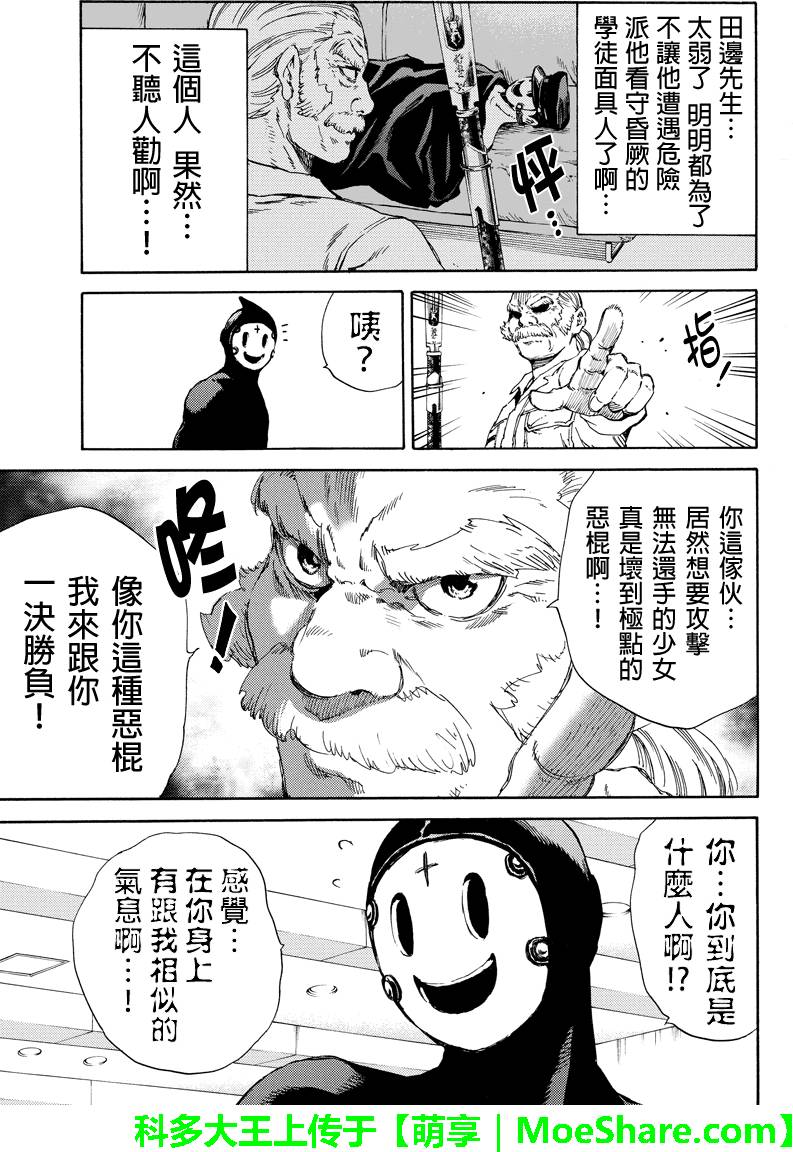 《天空侵犯》漫画最新章节第143话免费下拉式在线观看章节第【11】张图片