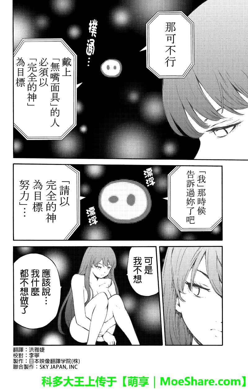 《天空侵犯》漫画最新章节第201话免费下拉式在线观看章节第【2】张图片