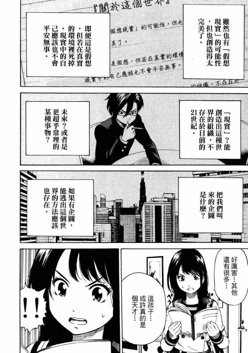 《天空侵犯》漫画最新章节第2卷免费下拉式在线观看章节第【21】张图片