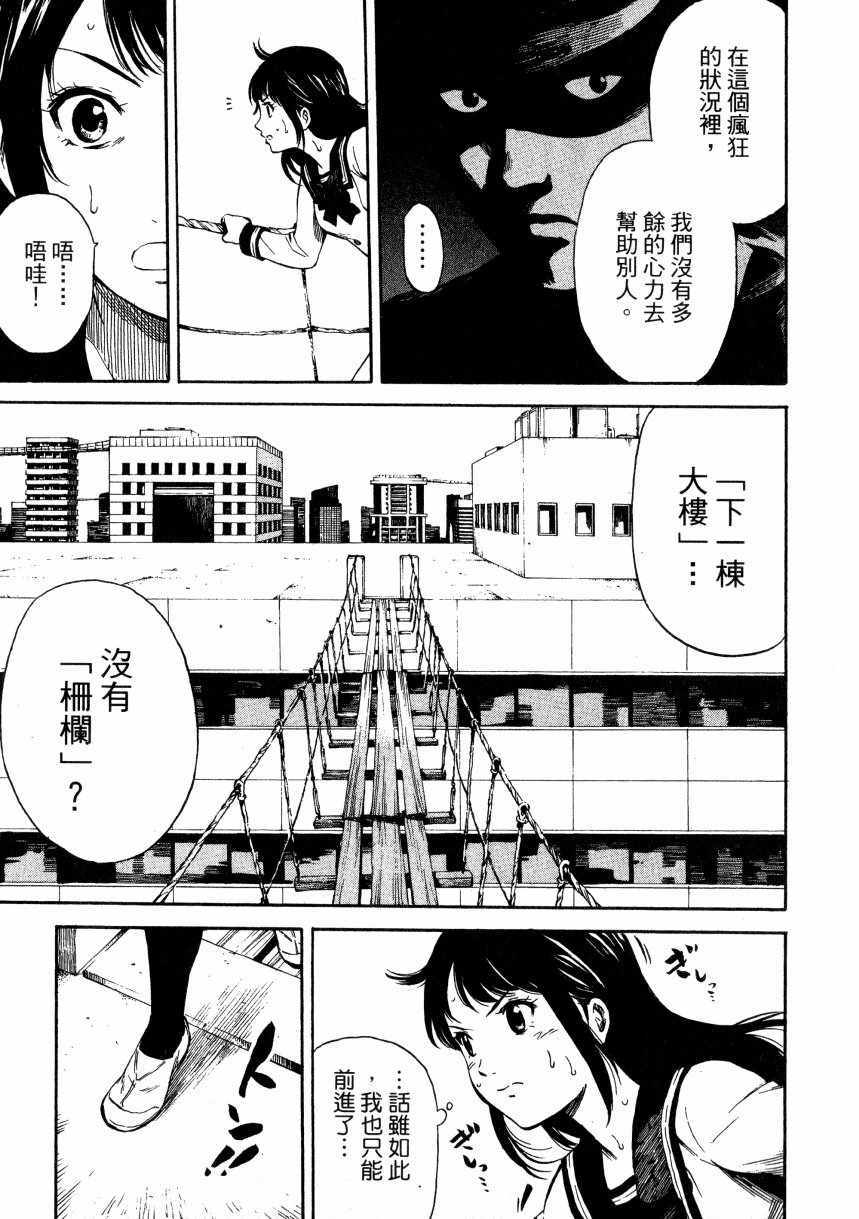 《天空侵犯》漫画最新章节第1卷免费下拉式在线观看章节第【82】张图片