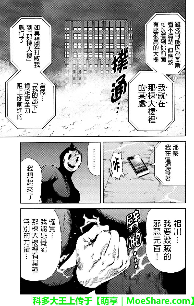 《天空侵犯》漫画最新章节第139话免费下拉式在线观看章节第【15】张图片