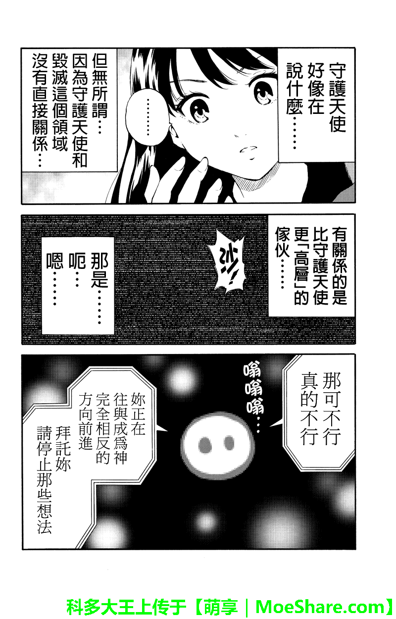 《天空侵犯》漫画最新章节第202话免费下拉式在线观看章节第【4】张图片