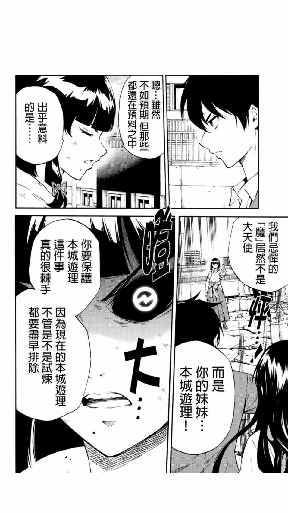 《天空侵犯》漫画最新章节第210话免费下拉式在线观看章节第【8】张图片