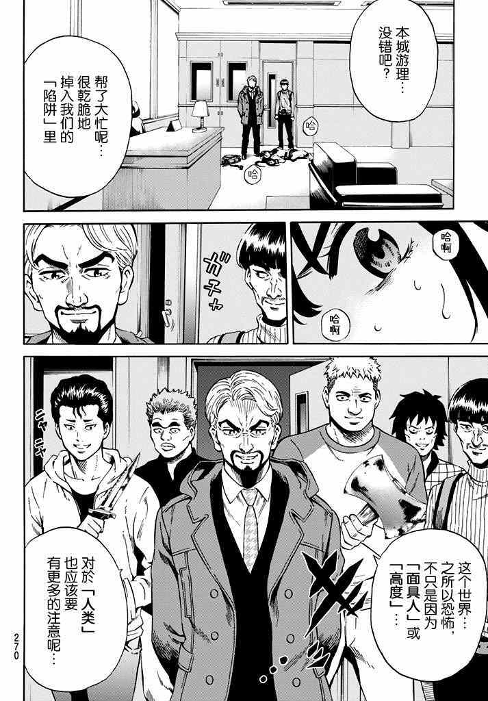 《天空侵犯》漫画最新章节第59话免费下拉式在线观看章节第【28】张图片