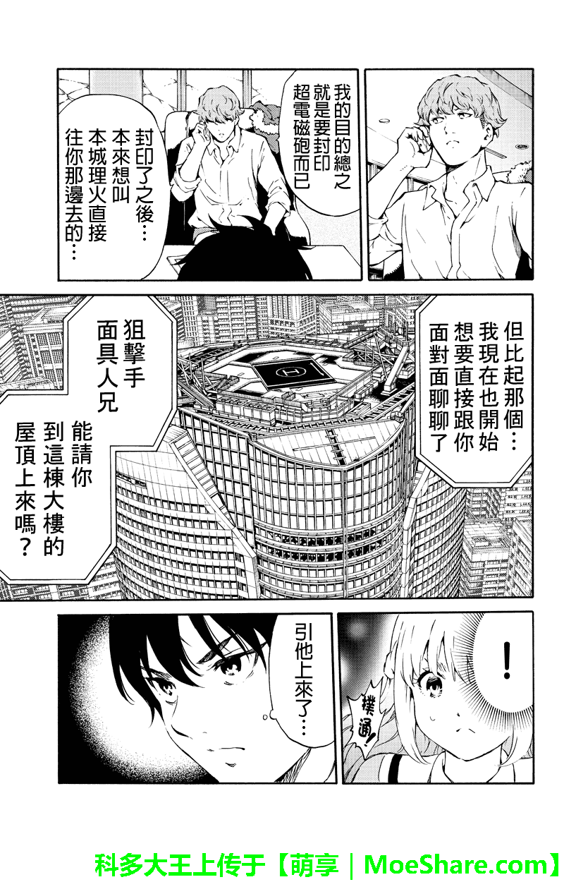 《天空侵犯》漫画最新章节第194话免费下拉式在线观看章节第【11】张图片