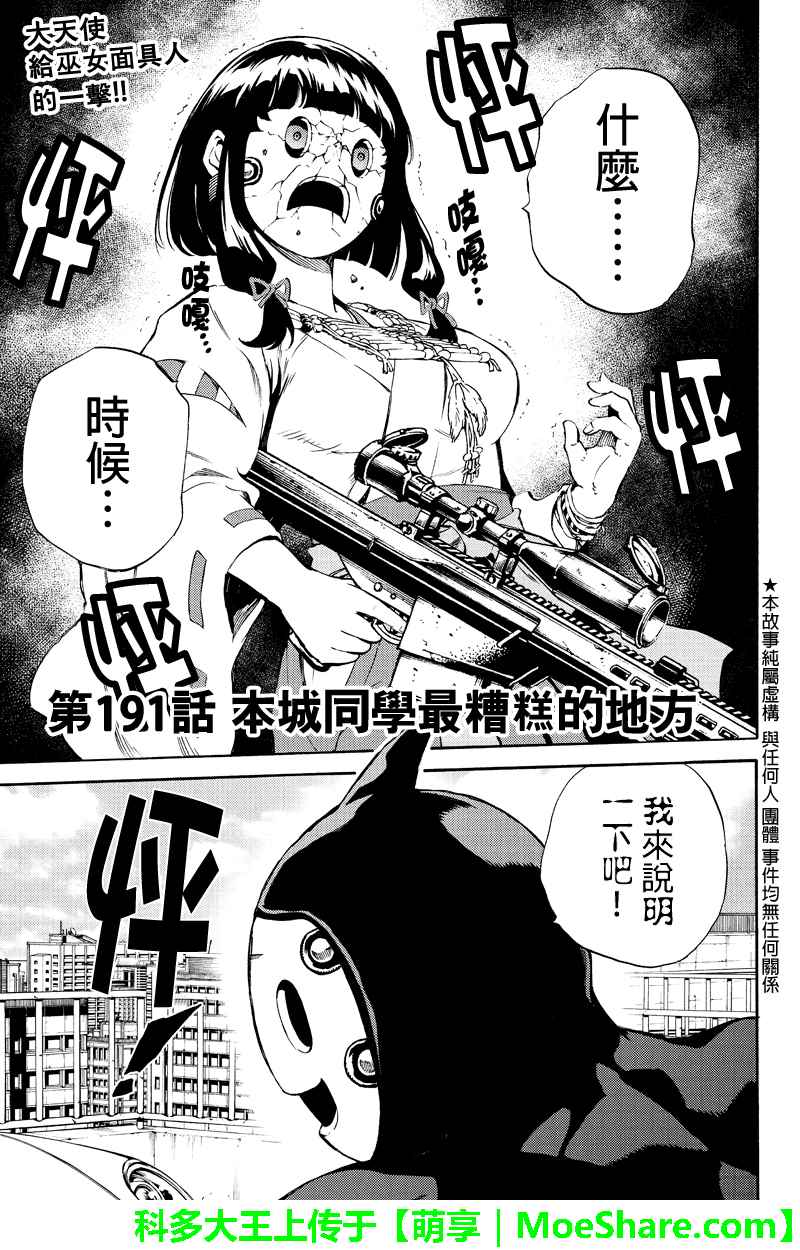 《天空侵犯》漫画最新章节第191话免费下拉式在线观看章节第【1】张图片