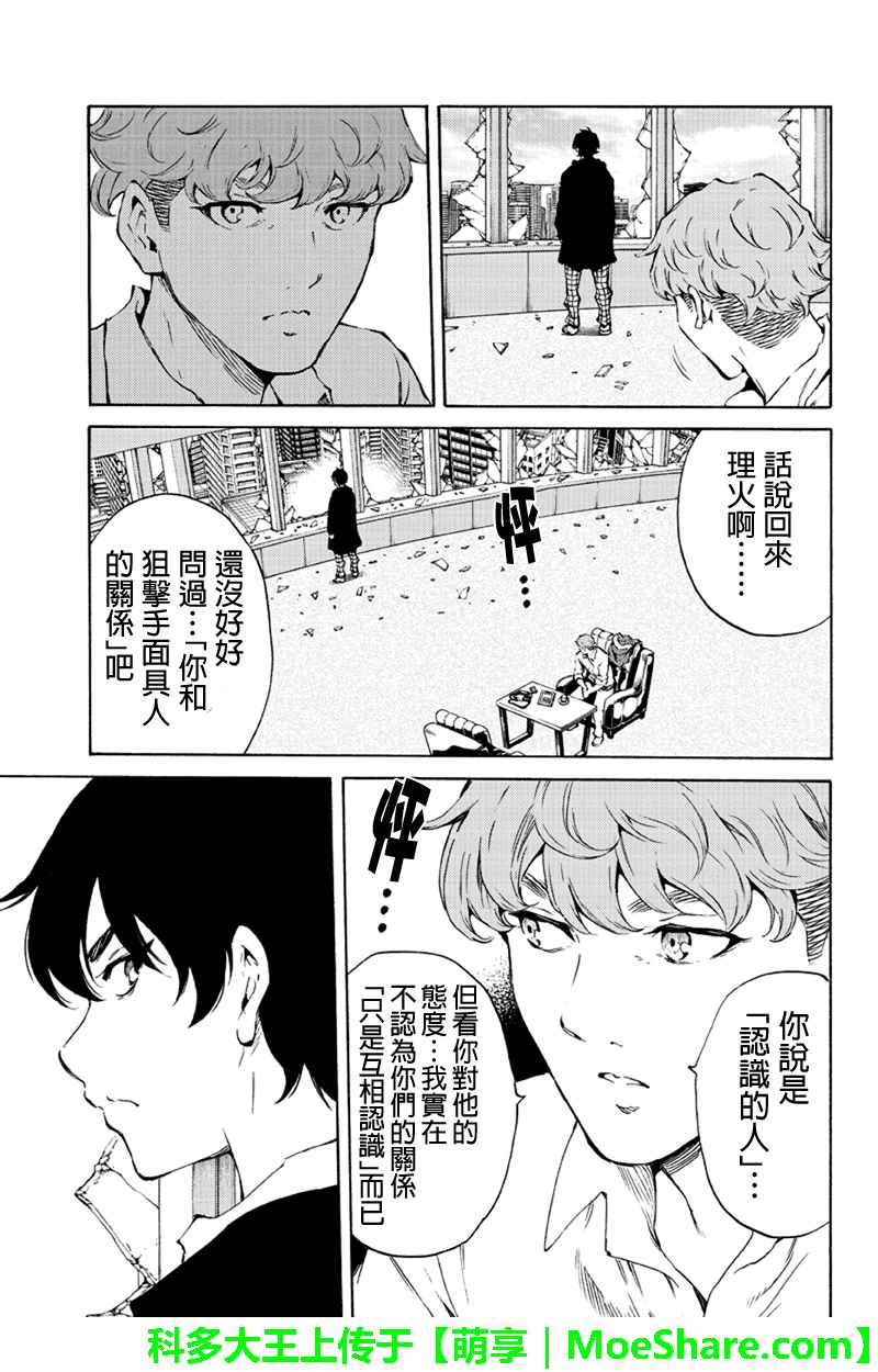 《天空侵犯》漫画最新章节第190话免费下拉式在线观看章节第【5】张图片