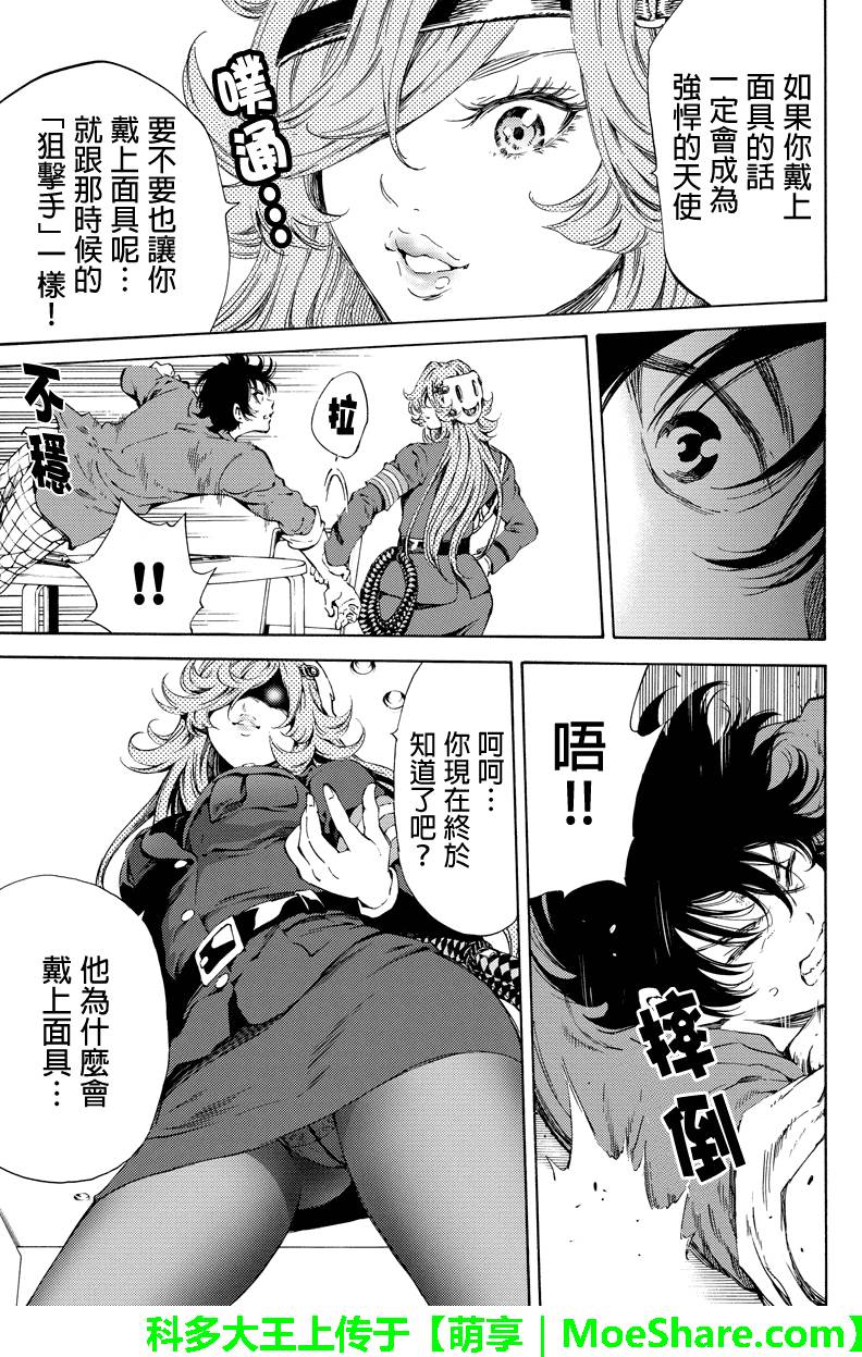 《天空侵犯》漫画最新章节第118话免费下拉式在线观看章节第【7】张图片