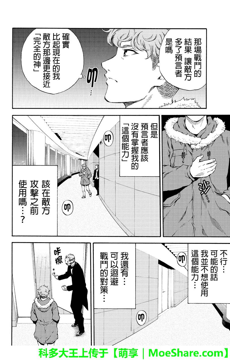 《天空侵犯》漫画最新章节第161话免费下拉式在线观看章节第【8】张图片