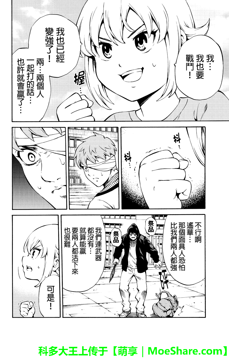 《天空侵犯》漫画最新章节第243话免费下拉式在线观看章节第【8】张图片