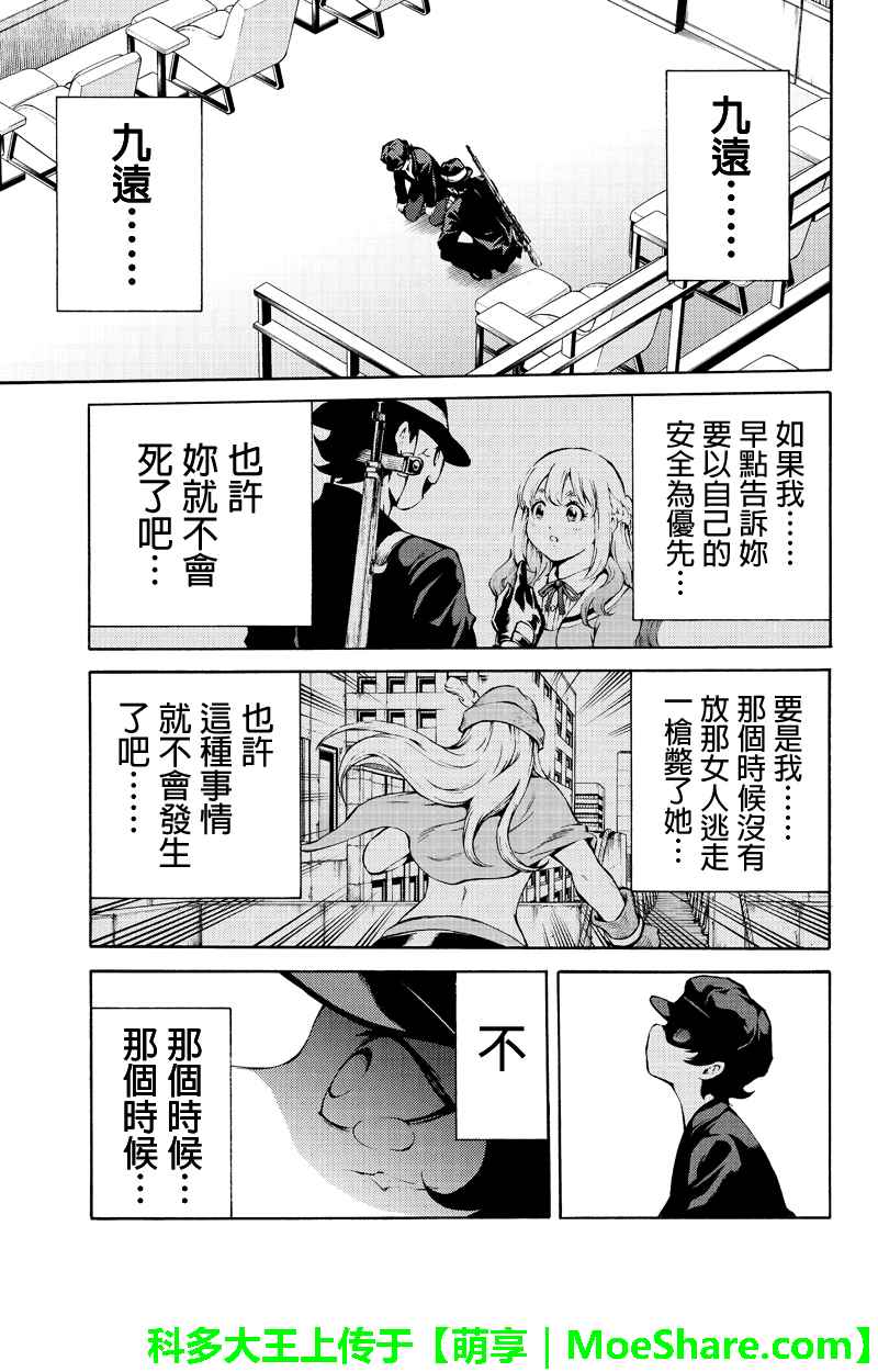 《天空侵犯》漫画最新章节第187话免费下拉式在线观看章节第【11】张图片