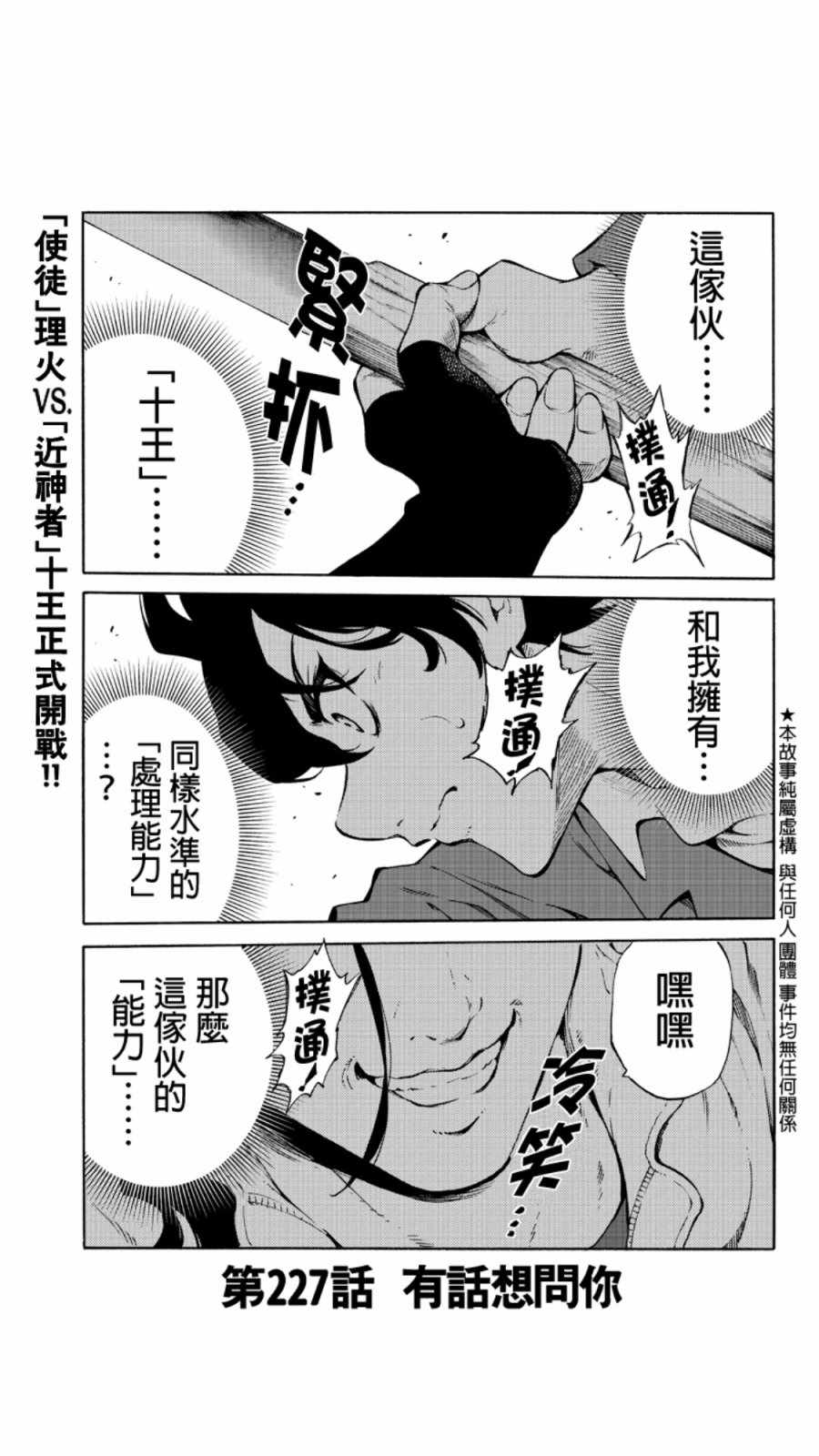 《天空侵犯》漫画最新章节第227话免费下拉式在线观看章节第【1】张图片