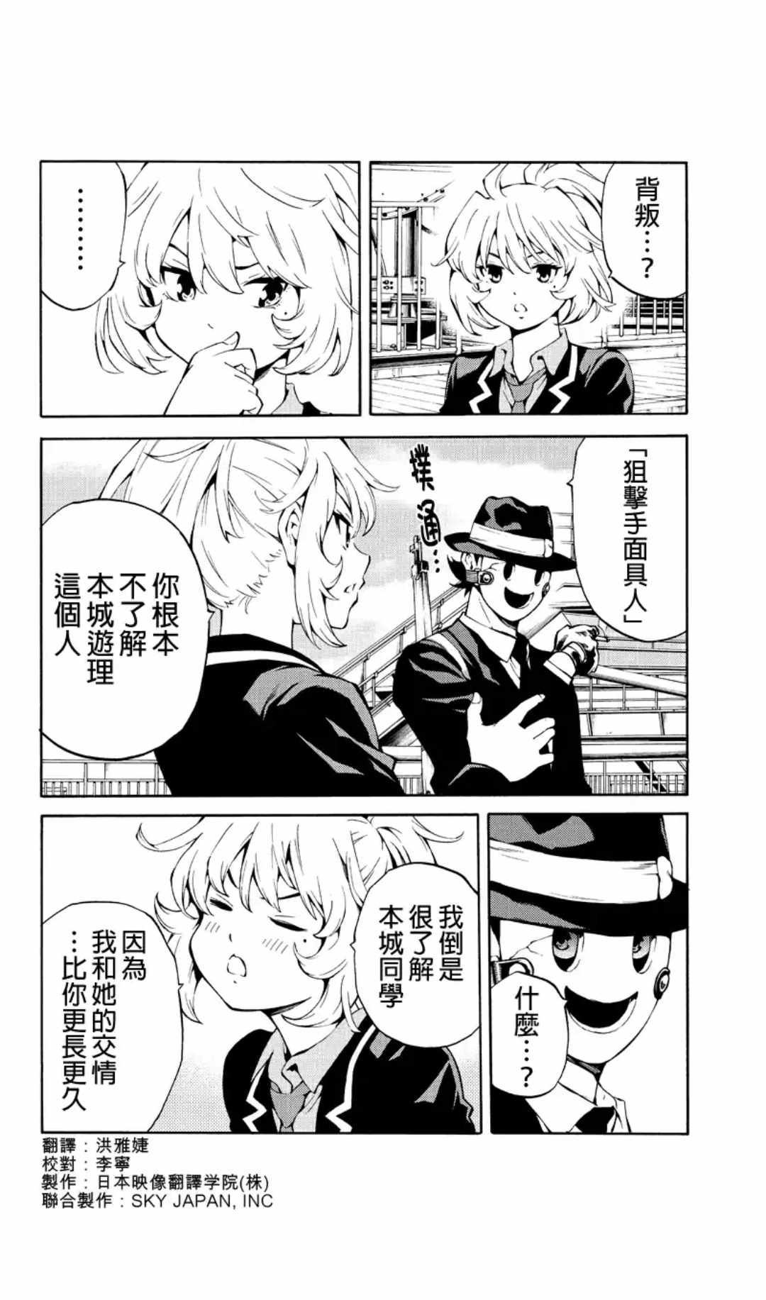 《天空侵犯》漫画最新章节第218话免费下拉式在线观看章节第【2】张图片