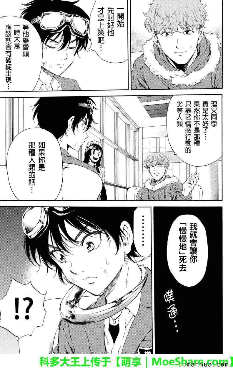 《天空侵犯》漫画最新章节第106话免费下拉式在线观看章节第【13】张图片