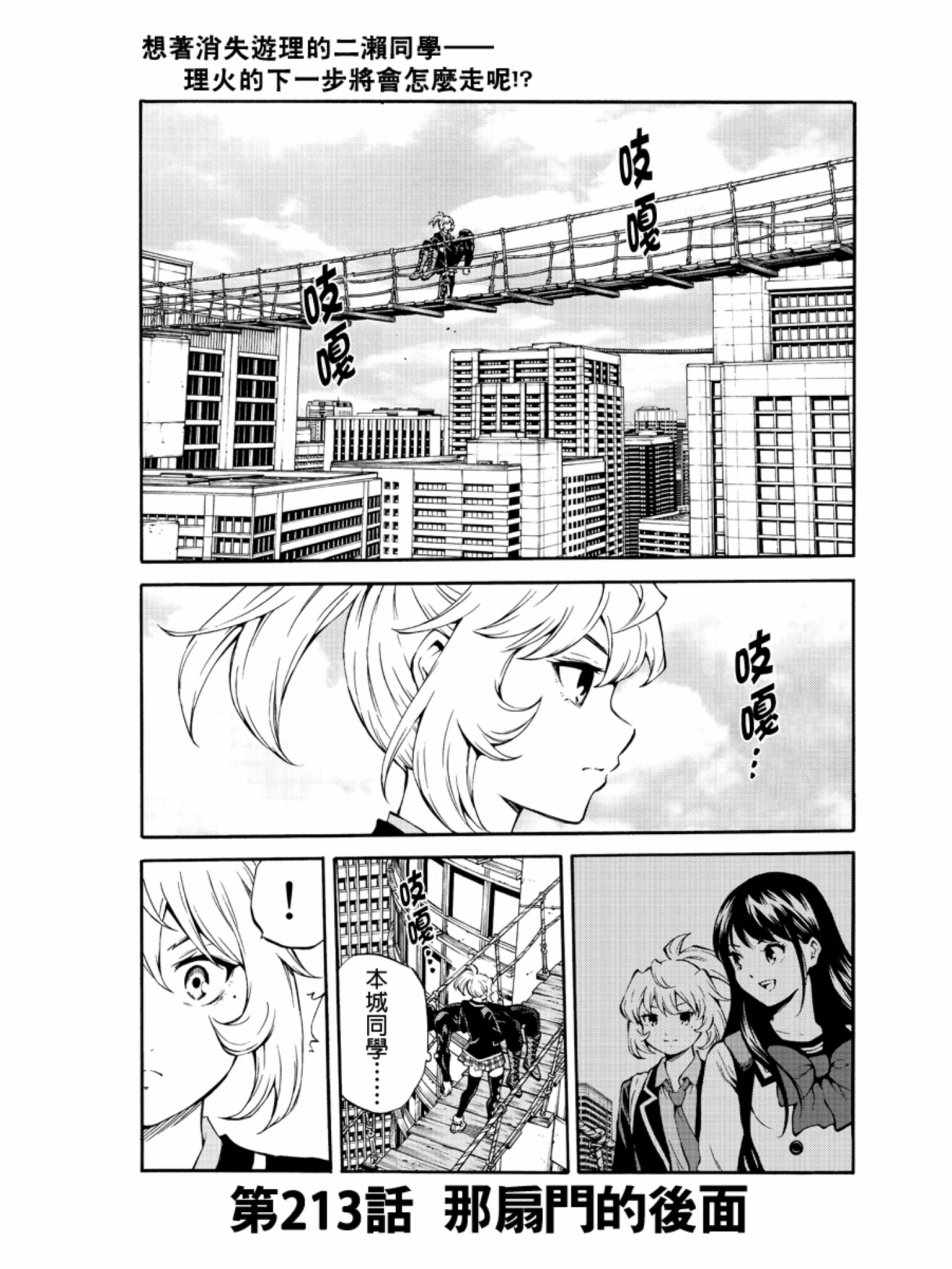 《天空侵犯》漫画最新章节第213话免费下拉式在线观看章节第【1】张图片