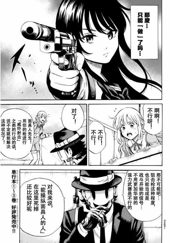 《天空侵犯》漫画最新章节第68话免费下拉式在线观看章节第【5】张图片