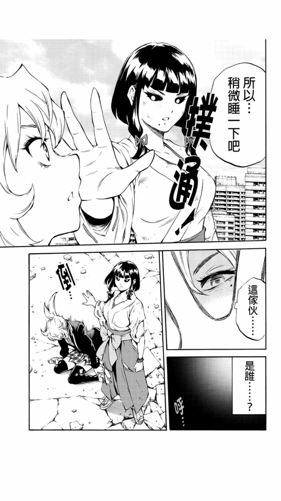 《天空侵犯》漫画最新章节第208话免费下拉式在线观看章节第【13】张图片