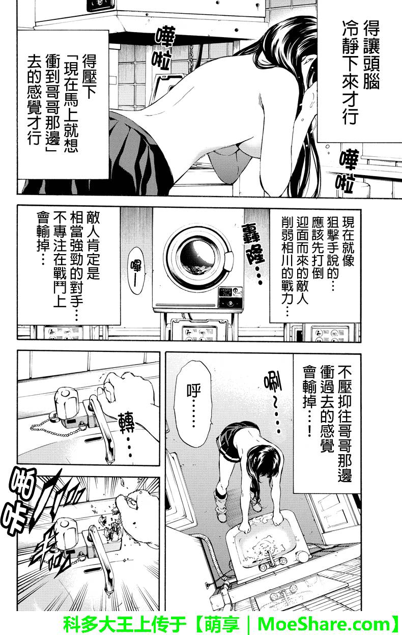 《天空侵犯》漫画最新章节第137话免费下拉式在线观看章节第【12】张图片