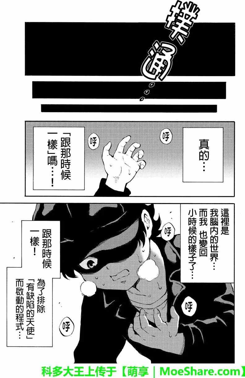 《天空侵犯》漫画最新章节第171话免费下拉式在线观看章节第【3】张图片