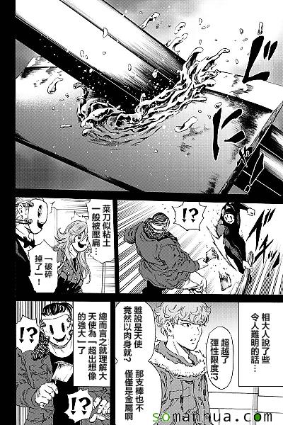 《天空侵犯》漫画最新章节第130话免费下拉式在线观看章节第【8】张图片