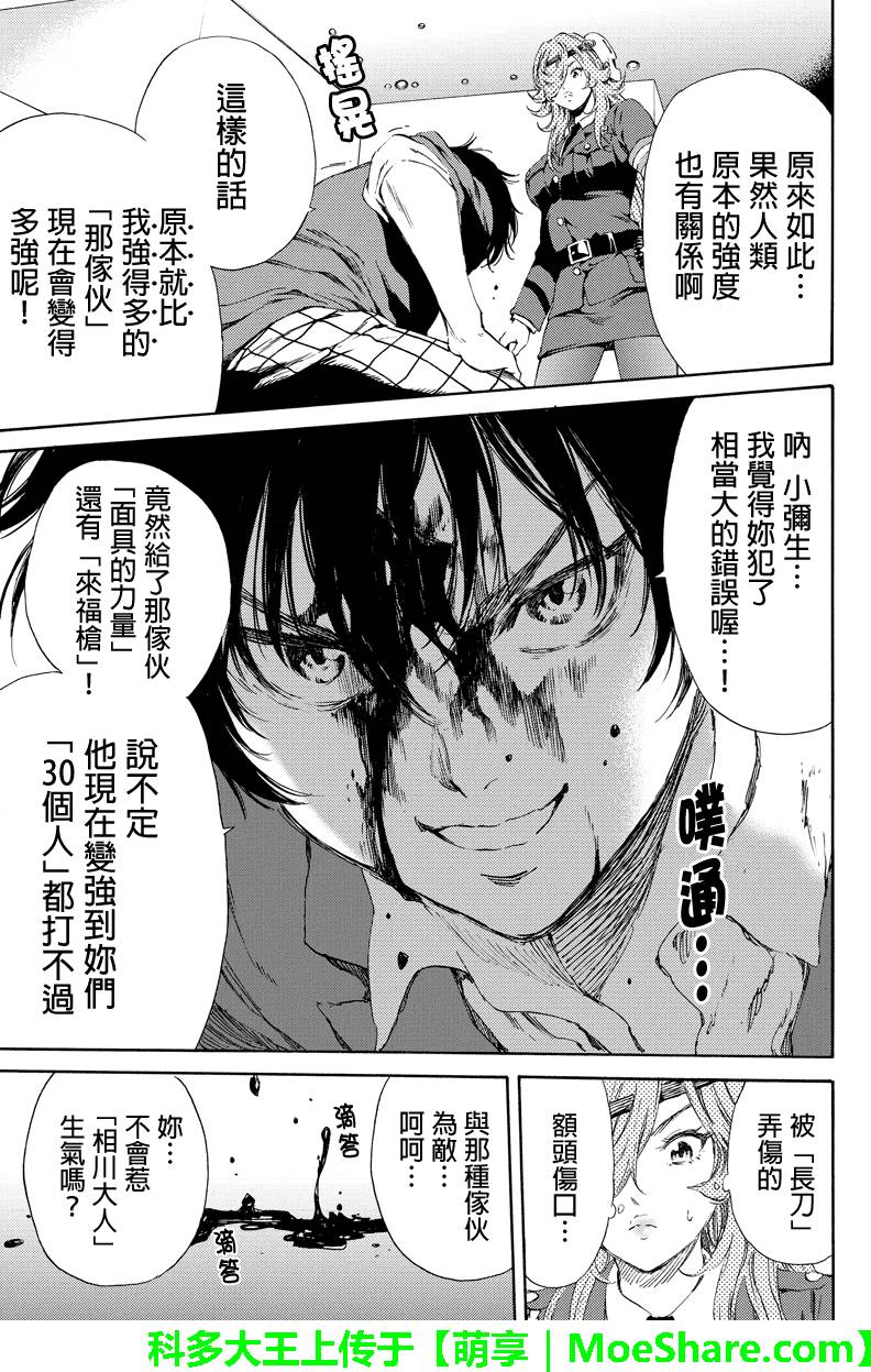 《天空侵犯》漫画最新章节第118话免费下拉式在线观看章节第【11】张图片