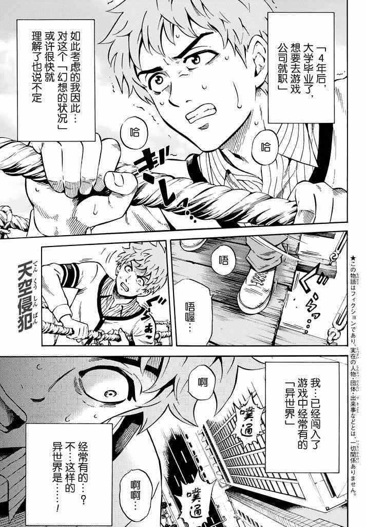 《天空侵犯》漫画最新章节第59话免费下拉式在线观看章节第【1】张图片