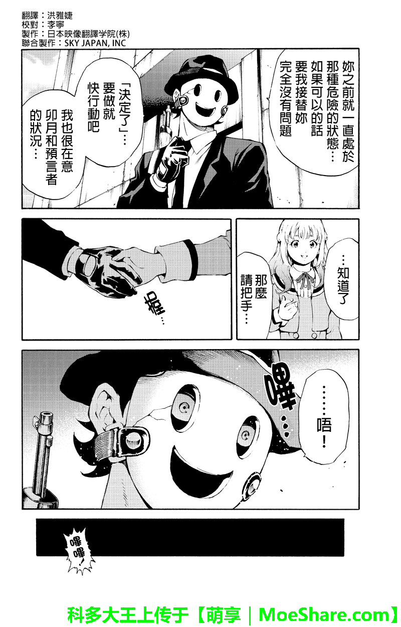 《天空侵犯》漫画最新章节第189话免费下拉式在线观看章节第【4】张图片