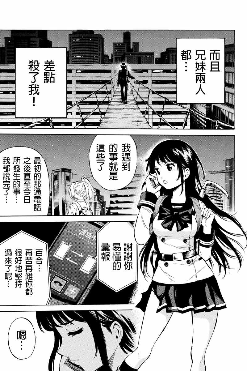 《天空侵犯》漫画最新章节第37话免费下拉式在线观看章节第【5】张图片