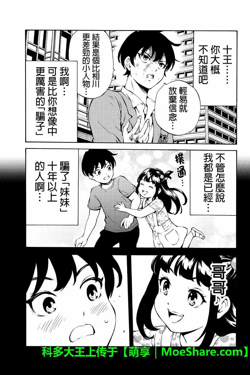 《天空侵犯》漫画最新章节第231话免费下拉式在线观看章节第【13】张图片