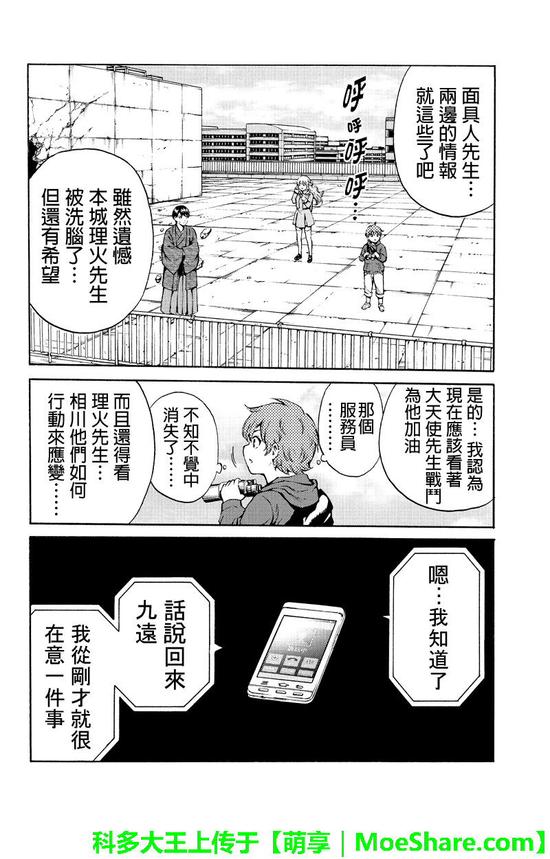 《天空侵犯》漫画最新章节第184话免费下拉式在线观看章节第【12】张图片