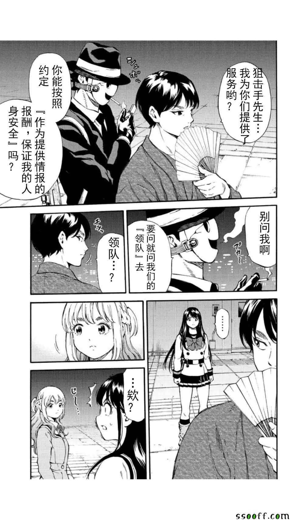 《天空侵犯》漫画最新章节第156话免费下拉式在线观看章节第【5】张图片