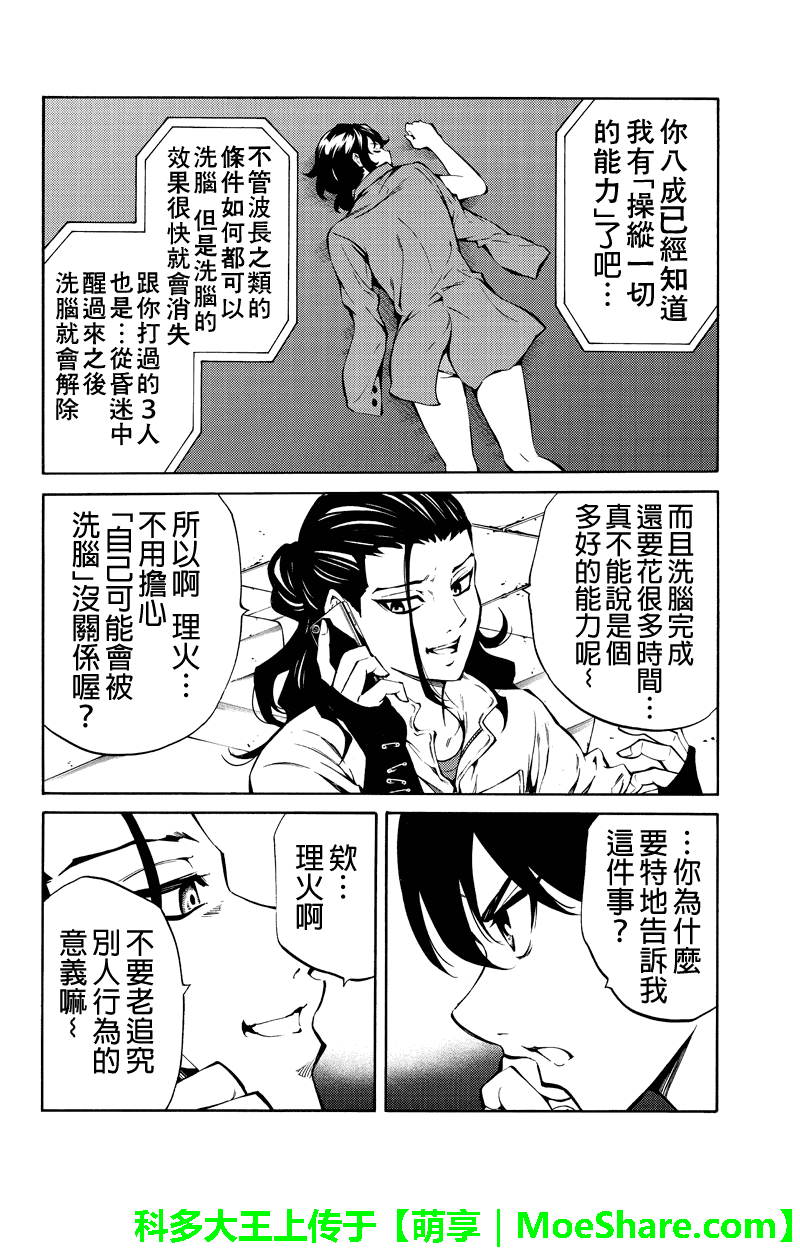 《天空侵犯》漫画最新章节第216话免费下拉式在线观看章节第【12】张图片