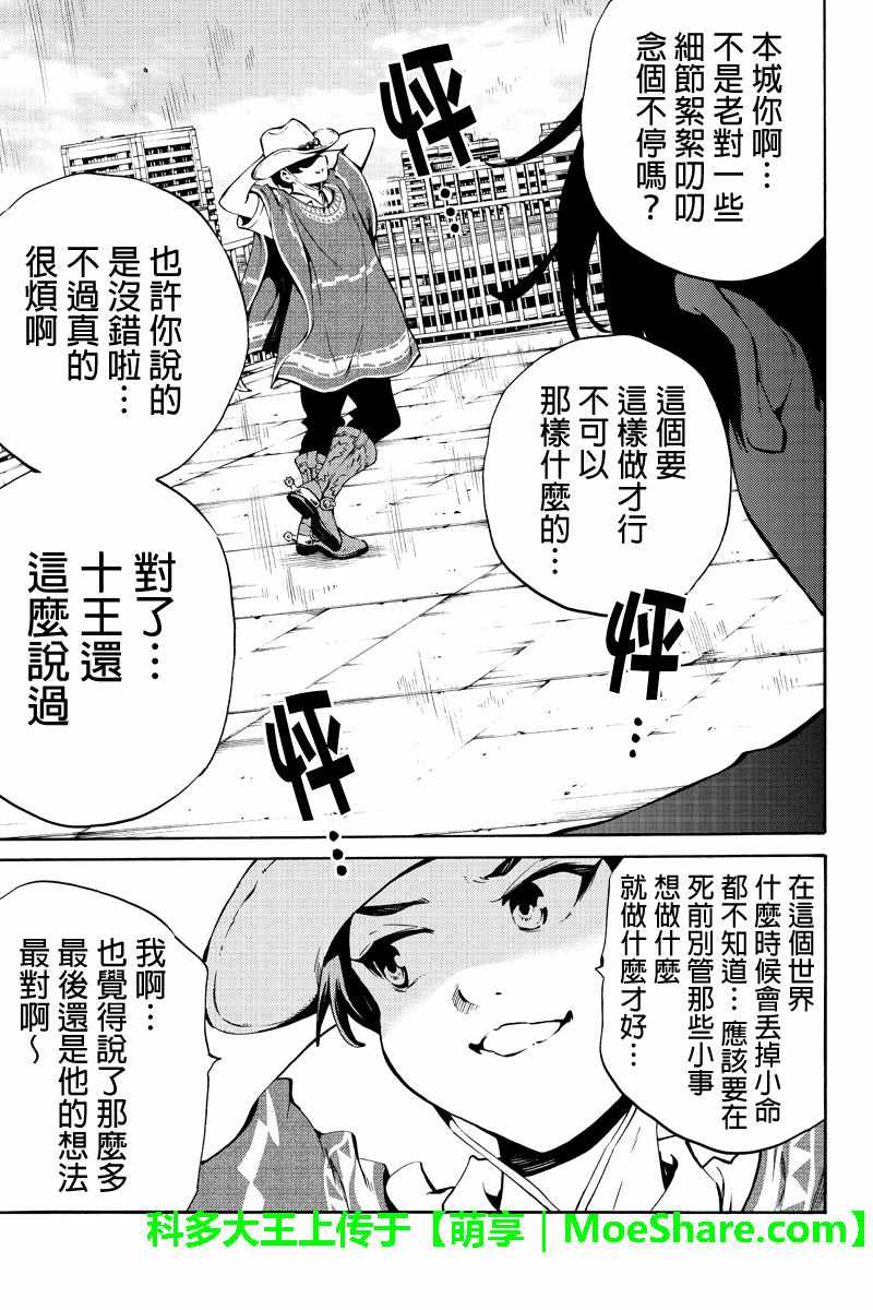 《天空侵犯》漫画最新章节第222话免费下拉式在线观看章节第【7】张图片