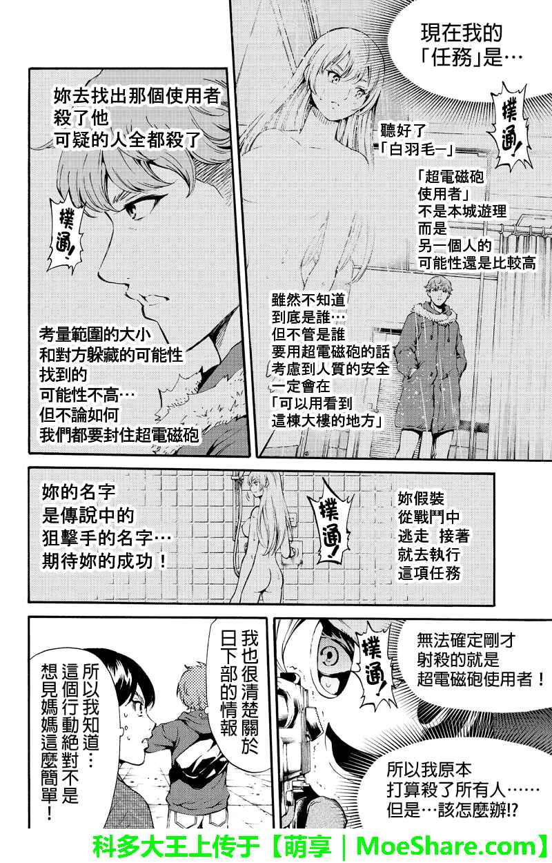 《天空侵犯》漫画最新章节第186话免费下拉式在线观看章节第【14】张图片