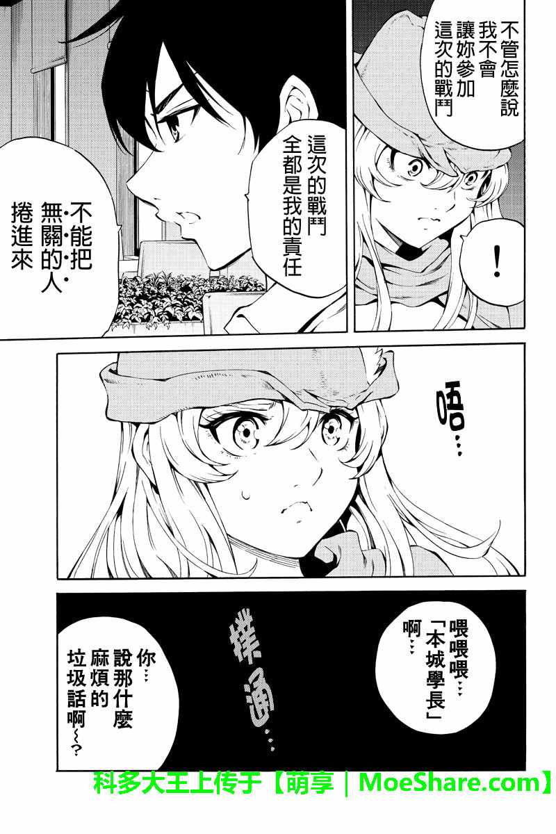 《天空侵犯》漫画最新章节第217话免费下拉式在线观看章节第【5】张图片