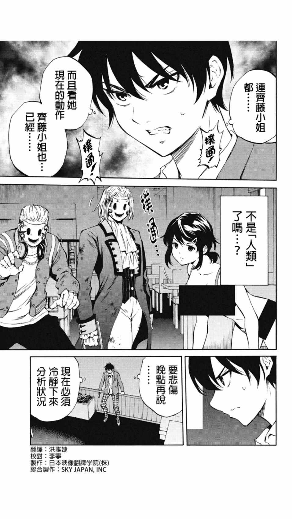 《天空侵犯》漫画最新章节第214话免费下拉式在线观看章节第【3】张图片