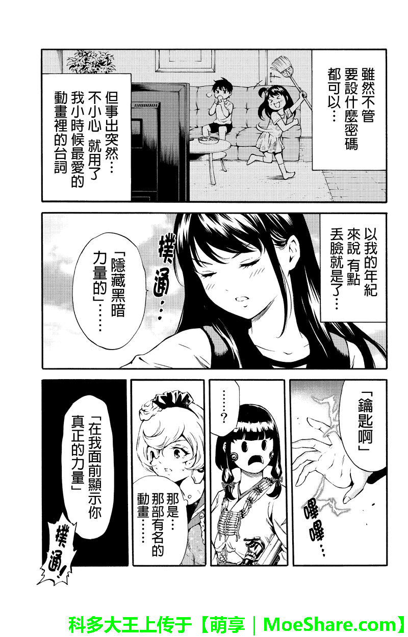 《天空侵犯》漫画最新章节第183话免费下拉式在线观看章节第【9】张图片