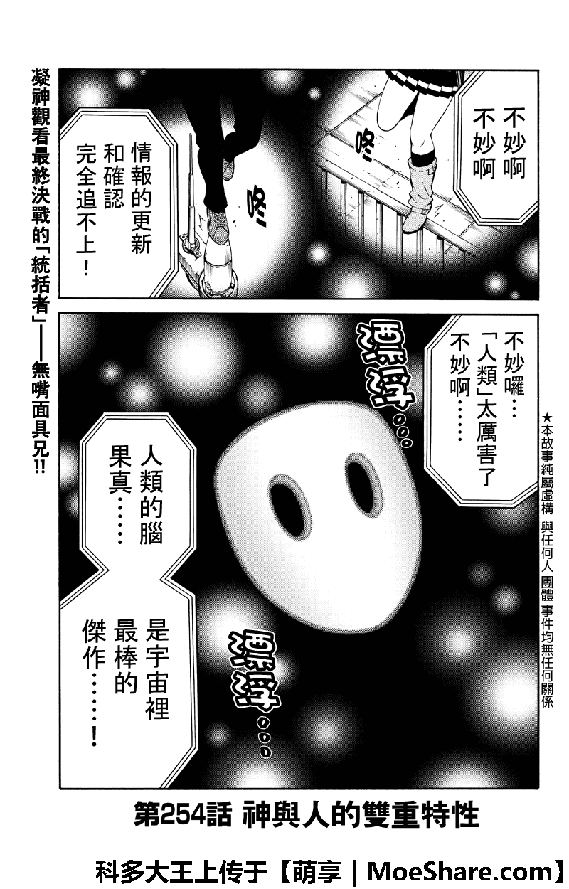 《天空侵犯》漫画最新章节第254话免费下拉式在线观看章节第【1】张图片