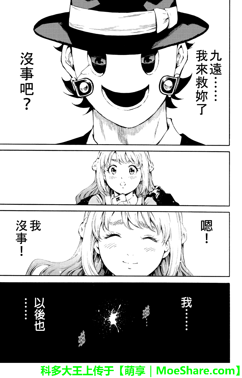 《天空侵犯》漫画最新章节第185话免费下拉式在线观看章节第【3】张图片