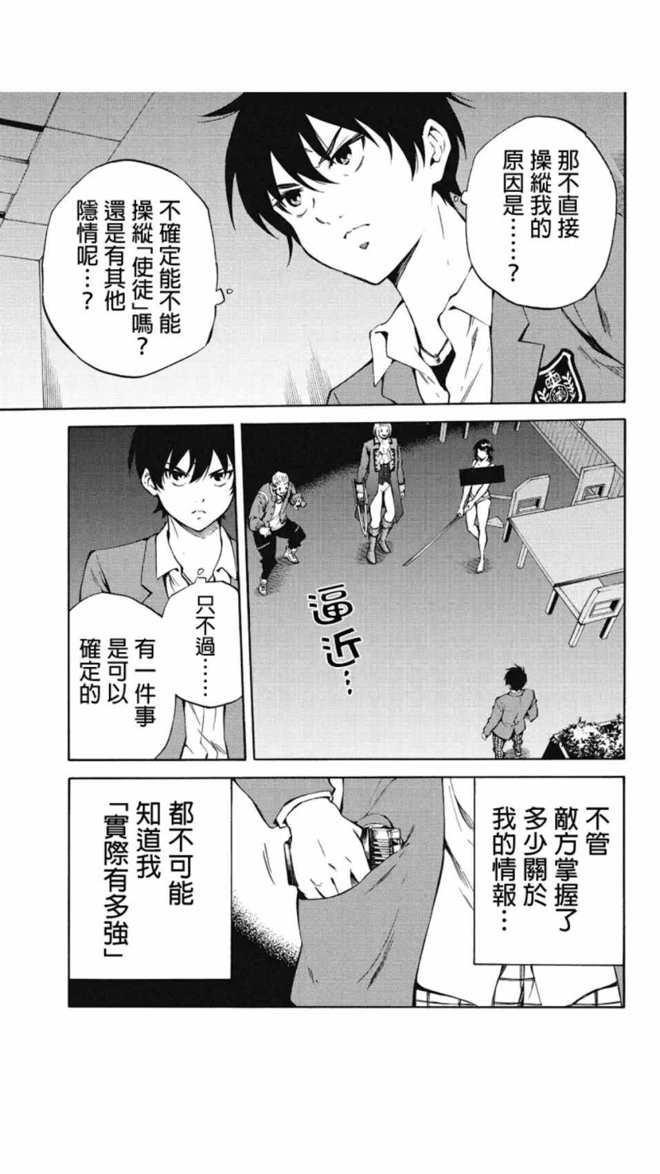 《天空侵犯》漫画最新章节第214话免费下拉式在线观看章节第【5】张图片